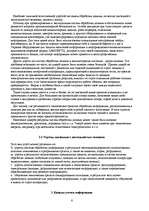 Research Papers 'Основы безопасности бизнеса-Инфармационная защита', 6.