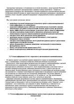 Research Papers 'Основы безопасности бизнеса-Инфармационная защита', 11.