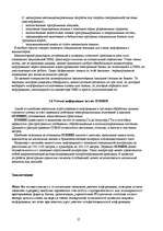 Research Papers 'Основы безопасности бизнеса-Инфармационная защита', 17.