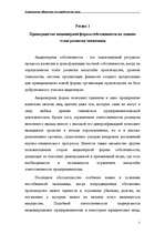 Research Papers 'Акционерные общества как юридические лица', 2.