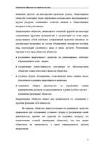 Research Papers 'Акционерные общества как юридические лица', 3.