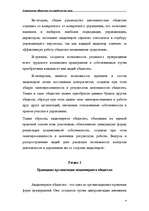 Research Papers 'Акционерные общества как юридические лица', 4.
