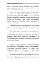 Research Papers 'Акционерные общества как юридические лица', 5.