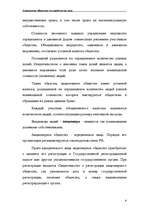 Research Papers 'Акционерные общества как юридические лица', 6.
