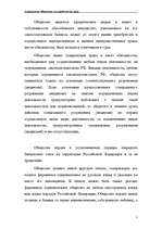 Research Papers 'Акционерные общества как юридические лица', 7.