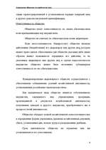 Research Papers 'Акционерные общества как юридические лица', 8.