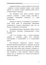 Research Papers 'Акционерные общества как юридические лица', 9.