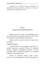 Research Papers 'Акционерные общества как юридические лица', 10.