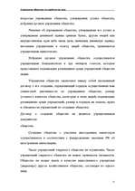 Research Papers 'Акционерные общества как юридические лица', 11.
