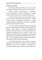 Research Papers 'Акционерные общества как юридические лица', 12.