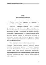 Research Papers 'Акционерные общества как юридические лица', 13.