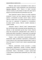 Research Papers 'Акционерные общества как юридические лица', 14.