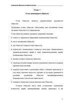 Research Papers 'Акционерные общества как юридические лица', 15.