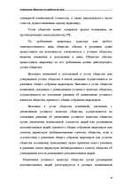 Research Papers 'Акционерные общества как юридические лица', 16.