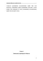 Research Papers 'Акционерные общества как юридические лица', 17.