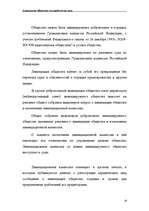 Research Papers 'Акционерные общества как юридические лица', 18.