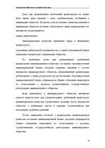 Research Papers 'Акционерные общества как юридические лица', 19.