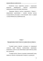 Research Papers 'Акционерные общества как юридические лица', 20.