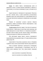 Research Papers 'Акционерные общества как юридические лица', 21.