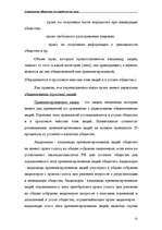 Research Papers 'Акционерные общества как юридические лица', 22.