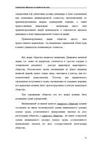 Research Papers 'Акционерные общества как юридические лица', 23.