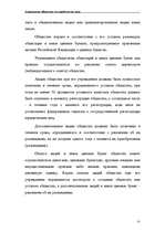 Research Papers 'Акционерные общества как юридические лица', 25.