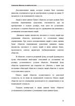 Research Papers 'Акционерные общества как юридические лица', 26.