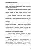 Research Papers 'Акционерные общества как юридические лица', 27.