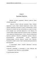 Research Papers 'Акционерные общества как юридические лица', 29.