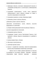 Research Papers 'Акционерные общества как юридические лица', 30.