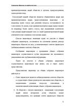Research Papers 'Акционерные общества как юридические лица', 31.