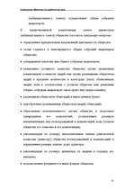 Research Papers 'Акционерные общества как юридические лица', 32.