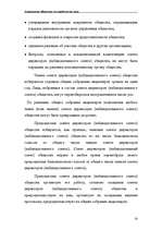 Research Papers 'Акционерные общества как юридические лица', 33.