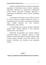 Research Papers 'Акционерные общества как юридические лица', 34.