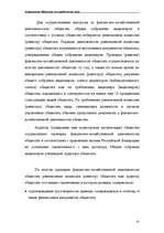 Research Papers 'Акционерные общества как юридические лица', 35.