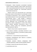 Research Papers 'Акционерные общества как юридические лица', 36.