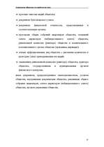 Research Papers 'Акционерные общества как юридические лица', 37.