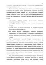 Research Papers 'Таможенные процедуры', 27.