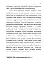 Research Papers 'Таможенные процедуры', 29.