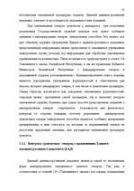 Research Papers 'Таможенные процедуры', 35.