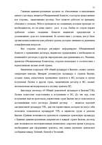 Research Papers 'Таможенные процедуры', 51.