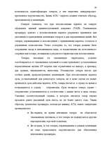 Research Papers 'Таможенные процедуры', 60.