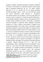 Research Papers 'Таможенные процедуры', 75.