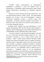 Research Papers 'Таможенные процедуры', 81.