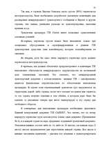 Research Papers 'Таможенные процедуры', 150.