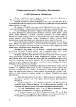 Research Papers 'Образ Петербурга в творчестве Ф.И. Достоевского  ( “Преступление и наказание” и ', 4.