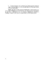 Research Papers 'Образ Петербурга в творчестве Ф.И. Достоевского  ( “Преступление и наказание” и ', 5.