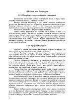 Research Papers 'Образ Петербурга в творчестве Ф.И. Достоевского  ( “Преступление и наказание” и ', 6.