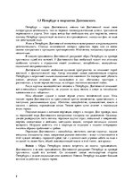Research Papers 'Образ Петербурга в творчестве Ф.И. Достоевского  ( “Преступление и наказание” и ', 8.