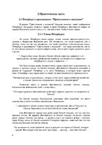 Research Papers 'Образ Петербурга в творчестве Ф.И. Достоевского  ( “Преступление и наказание” и ', 9.